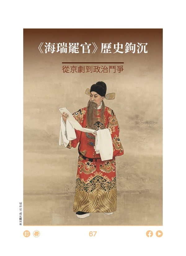 《海瑞罢官》历史钩沉 从京剧到政治斗争