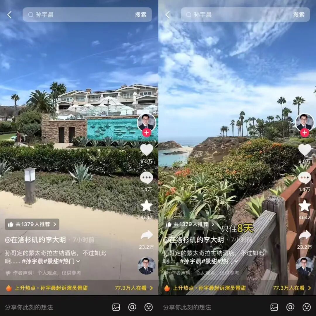 中国网友实地探访孙宇晨提到的蒙太奇拉古纳酒店。图/抖音@在洛杉矶的李大明