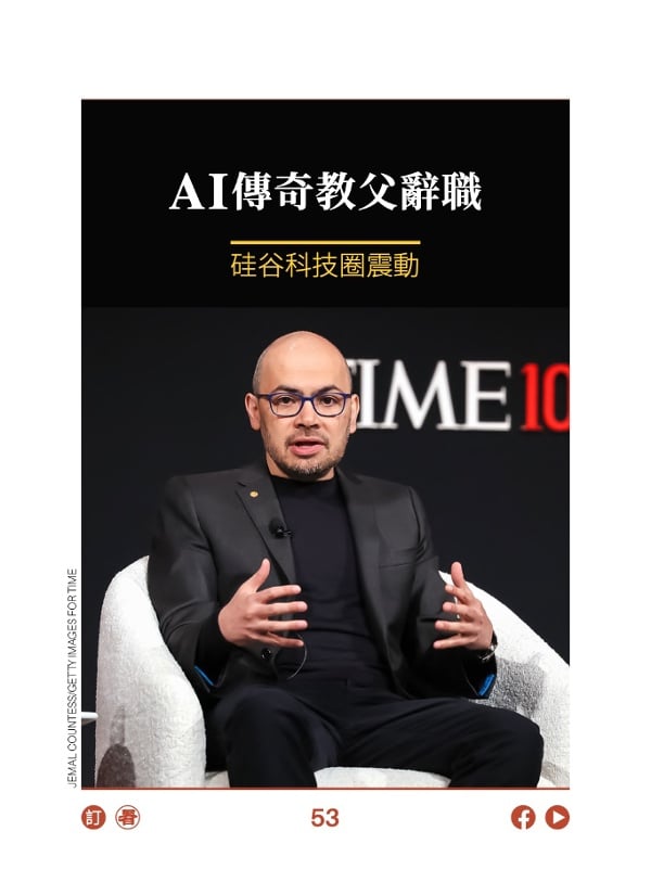 AI传奇教父辞职 硅谷科技圈震动